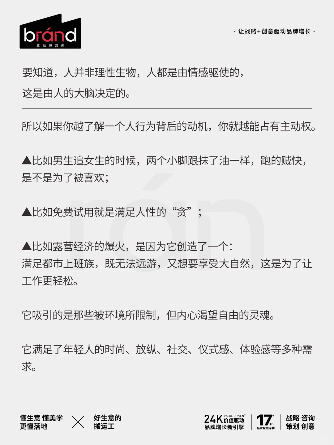 营销就是拿捏人性｜别卖产品，去卖人性的弱点