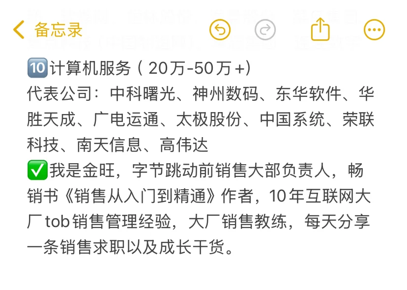 转行做销售，前景好且能赚钱的10大高薪行业