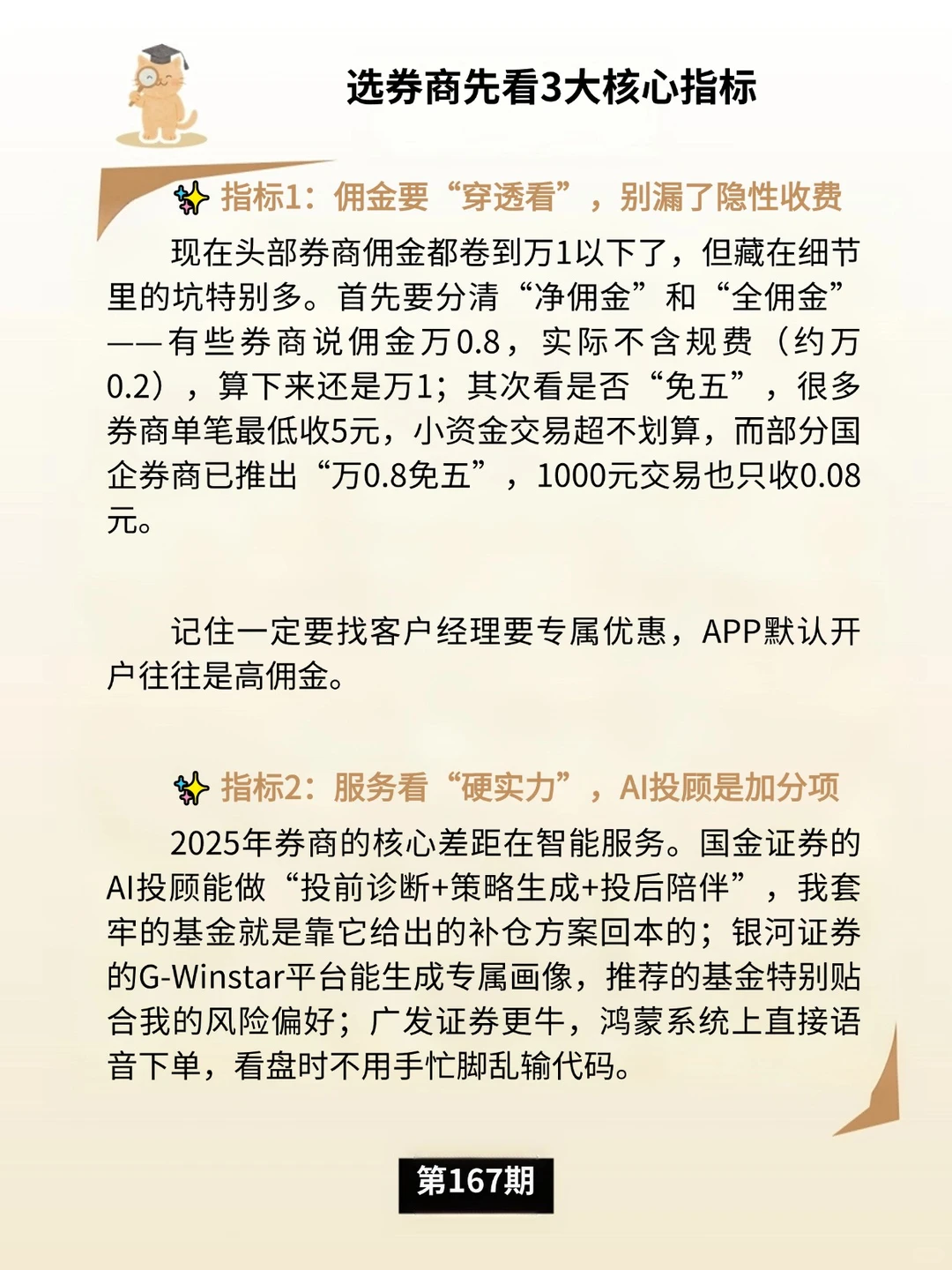 证券公司：投资“专业伙伴”不止于开户交易