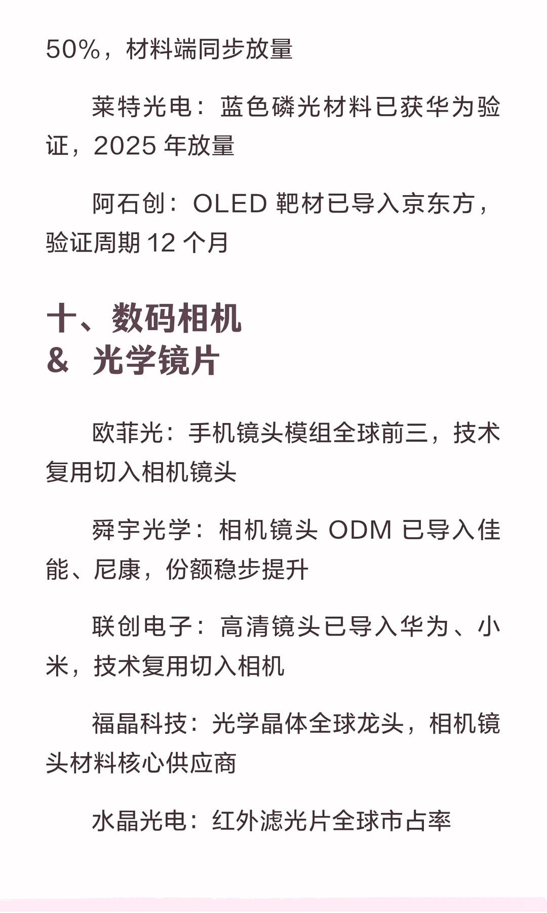 ?（樱花国）替代核心概念股梳理