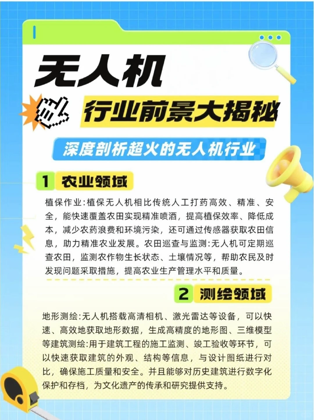 无人机行业前景大揭秘