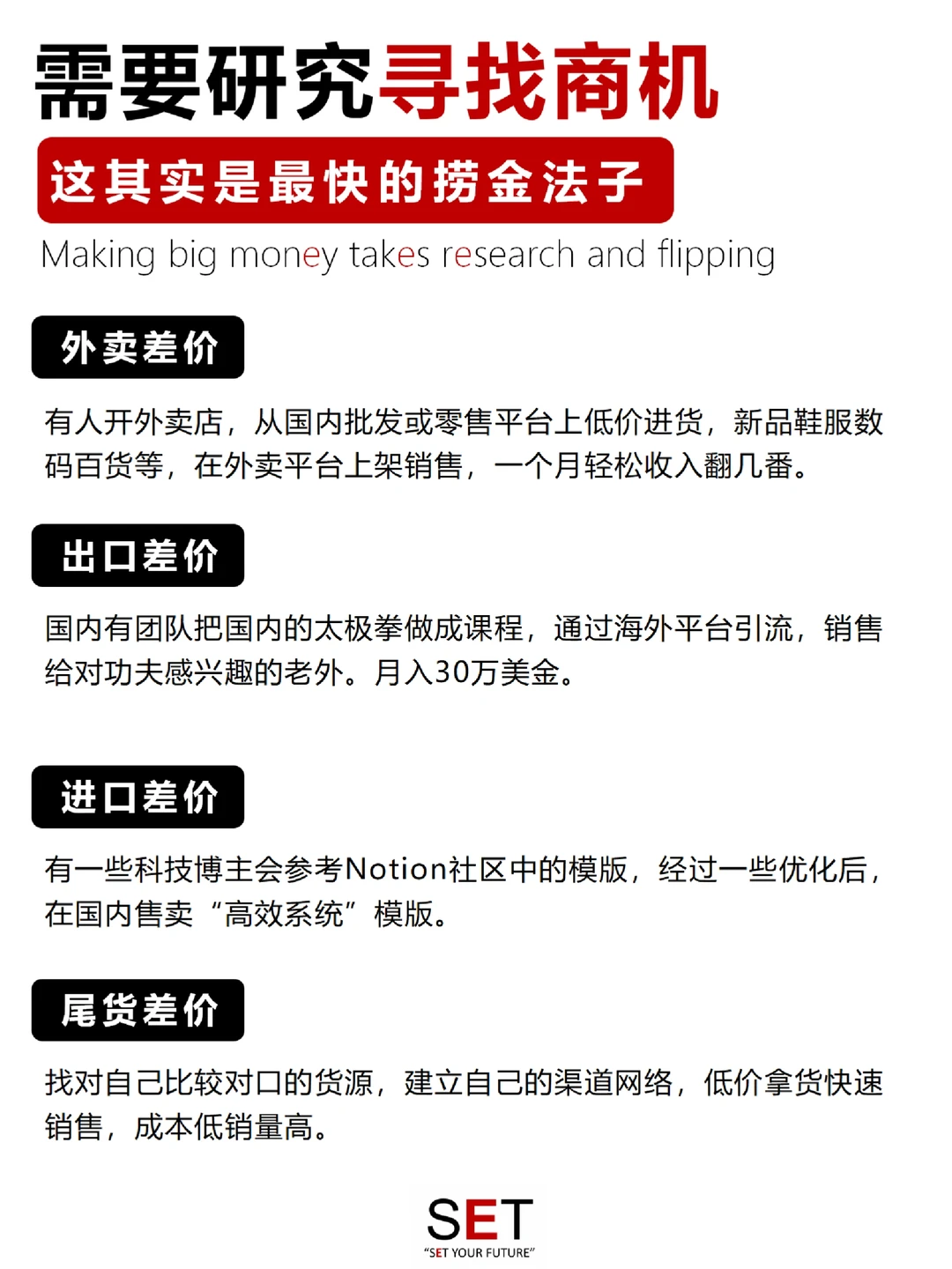 挣大钱到底需要研究什么
