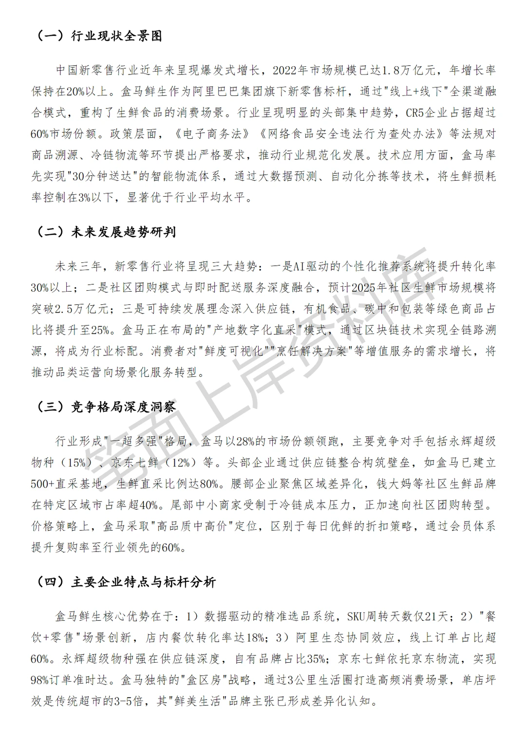 盒马品类运营