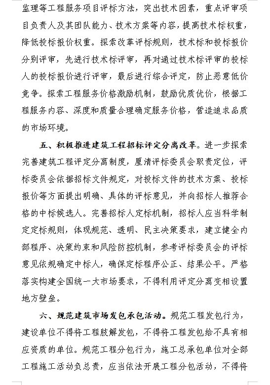优化建筑市场环境，勘察设计行业动态