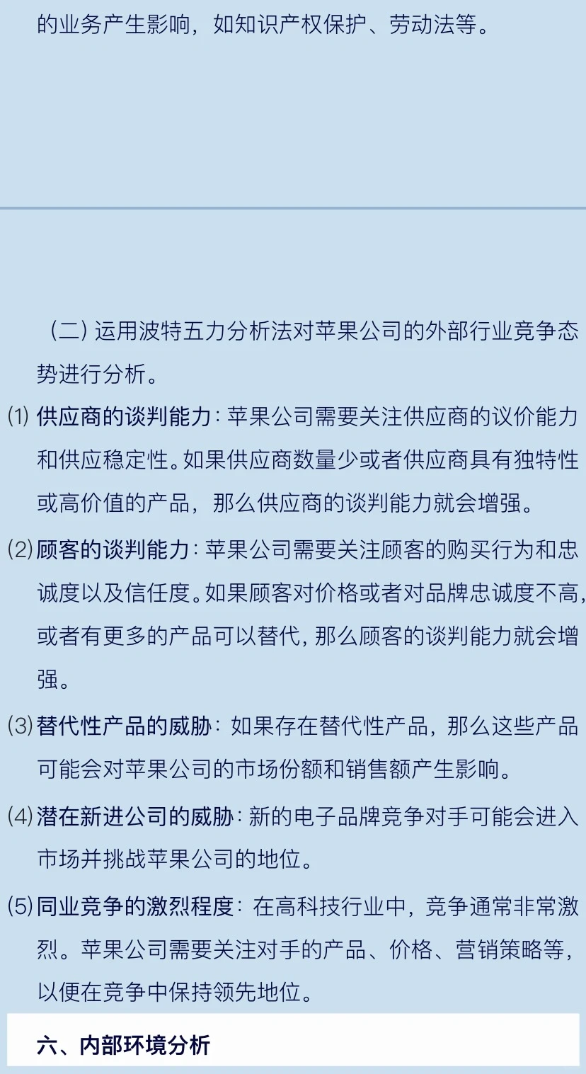 苹果品牌案例分析word文档分享