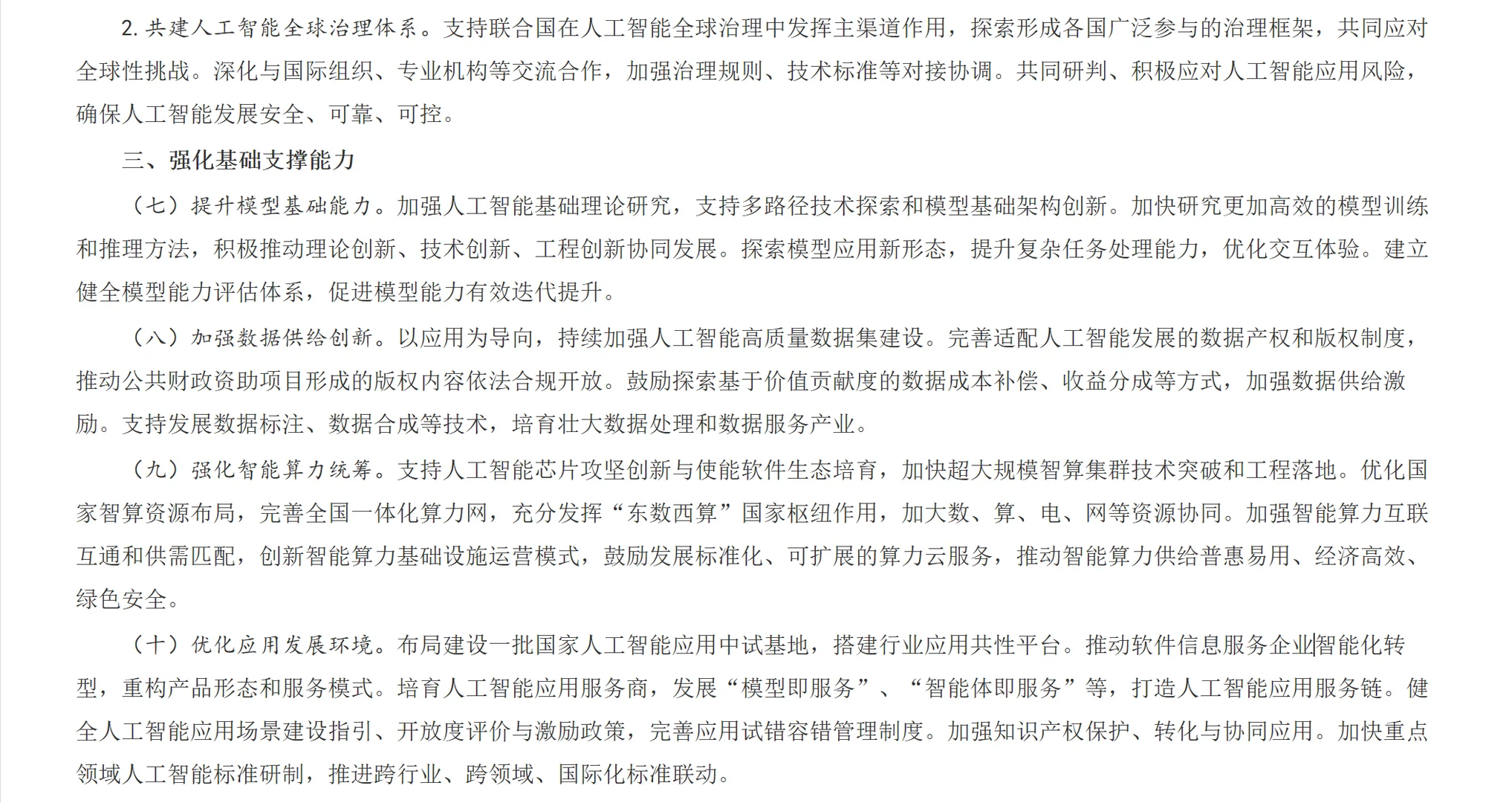 2025-2027-2035我国人工智能发展阶段性目标