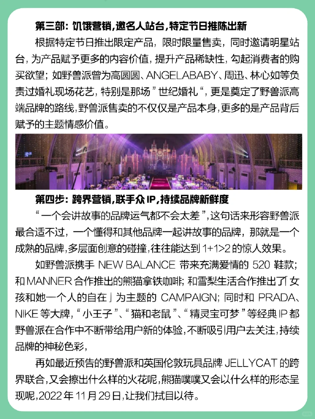 案例分析|?野兽派如何逆袭成为艺术品牌