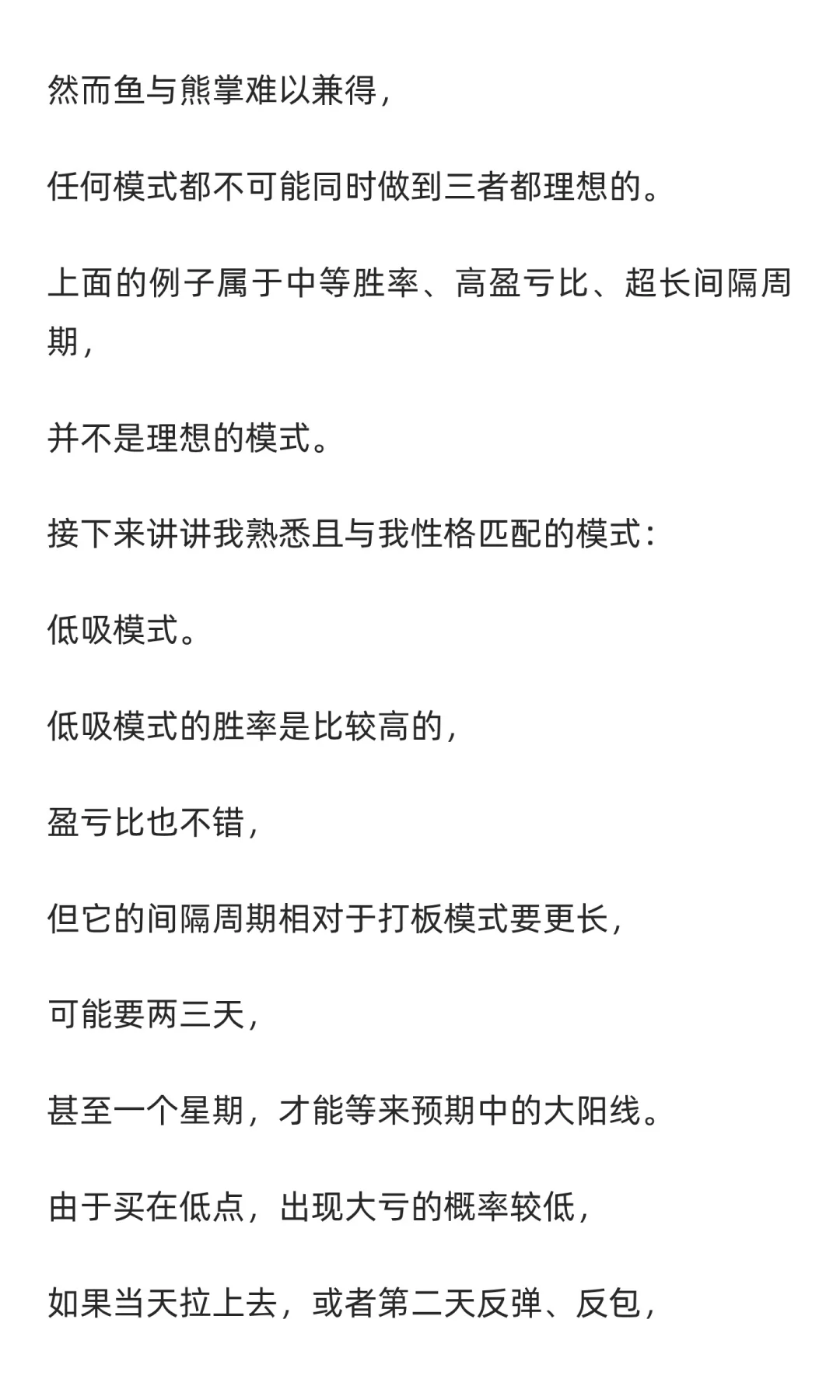 短线交易的秘诀