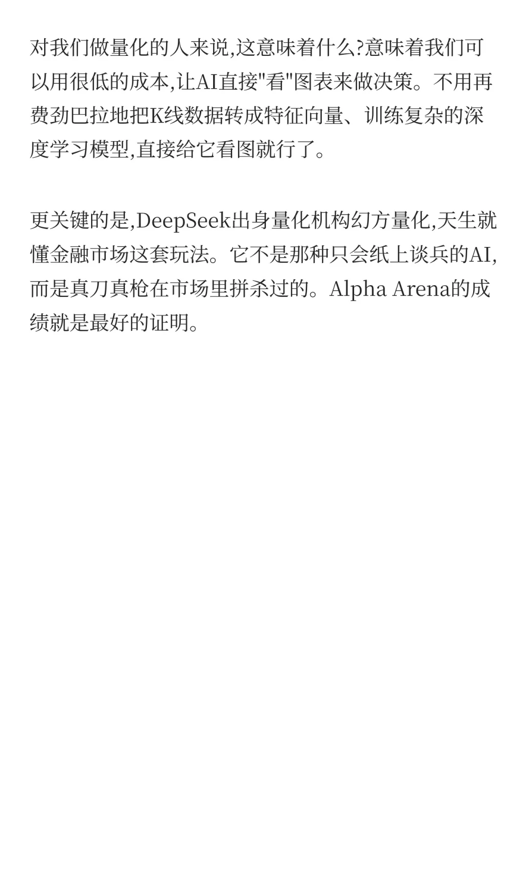 我让DeepSeek AI