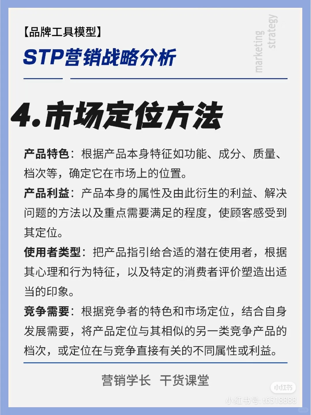 STP分析：营销战略核心