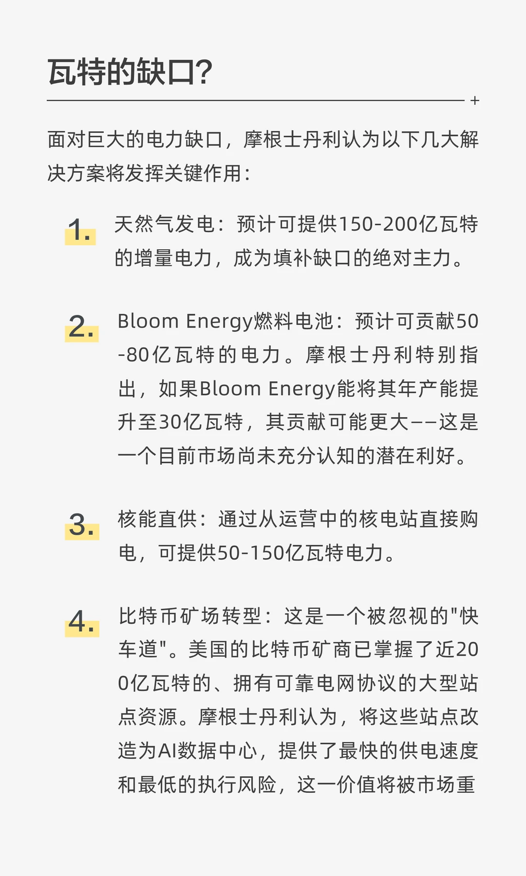 摩根士丹利研报：如何把握电力荒的布局机遇