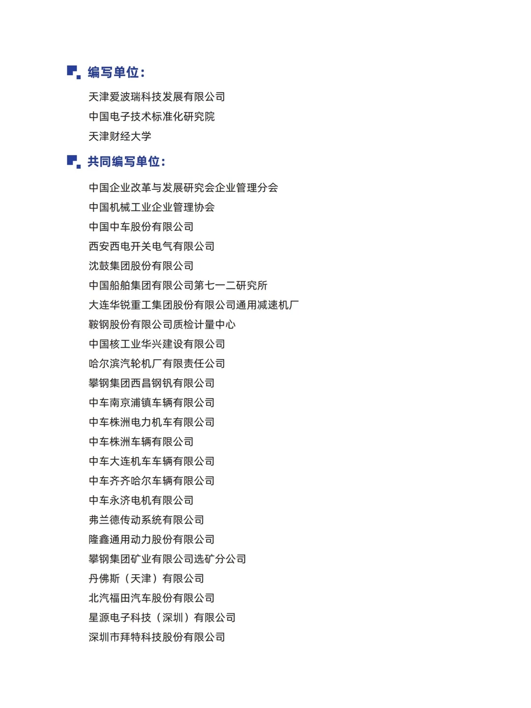 2024中国制造业精益数字化发展报告
