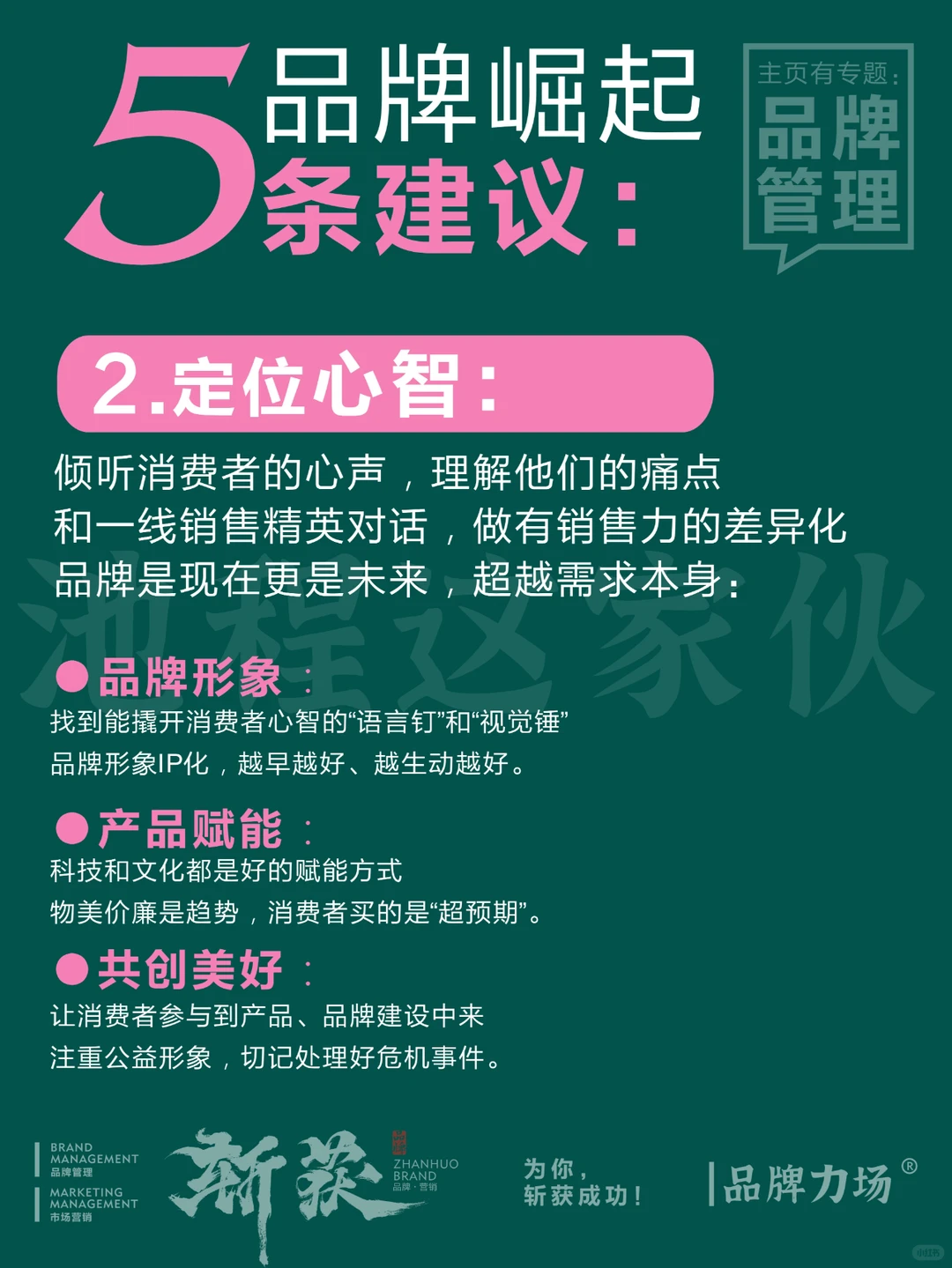 预见2023年品牌趋势,帮助中国品牌崛起。