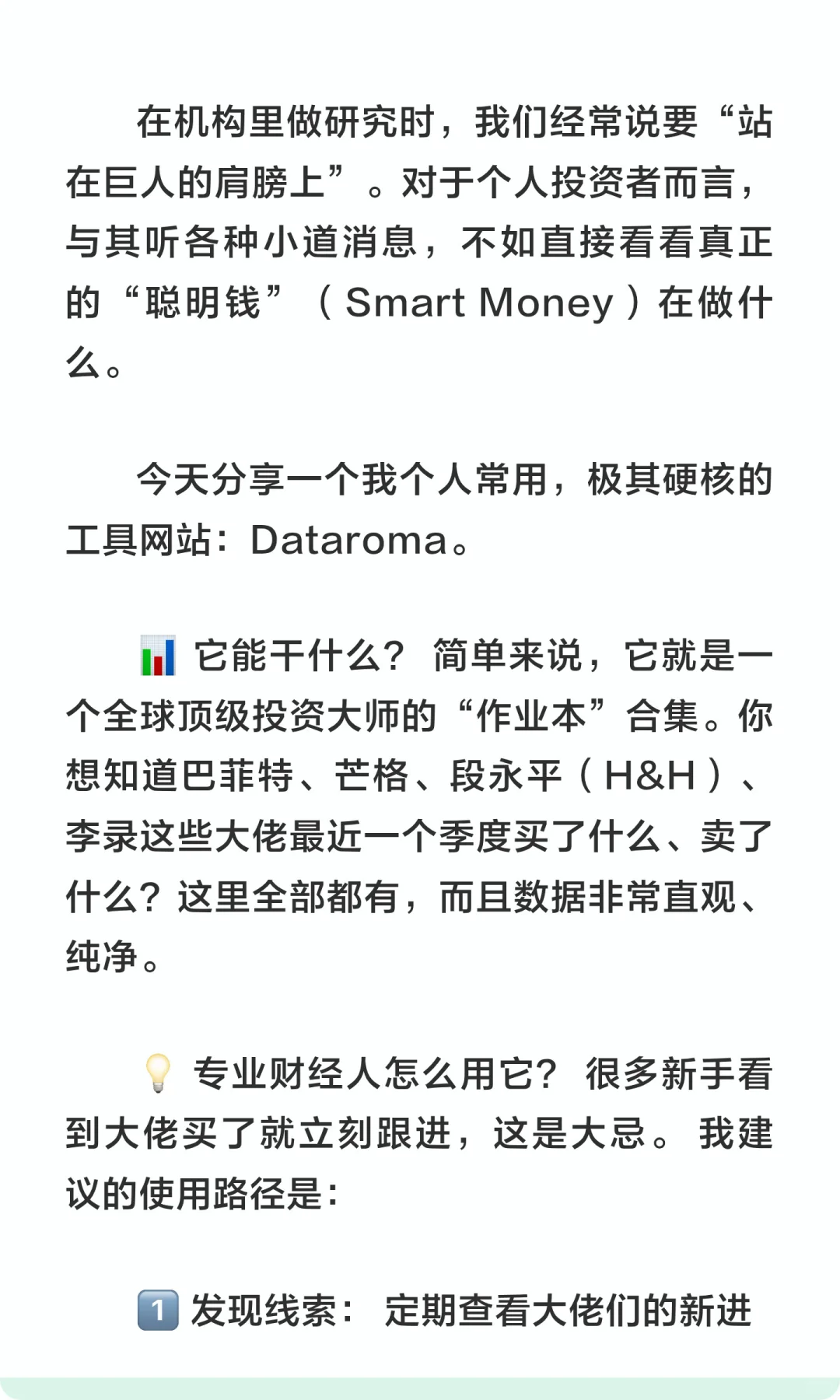 ? dataroma:专业投资人“抄作业”tool
