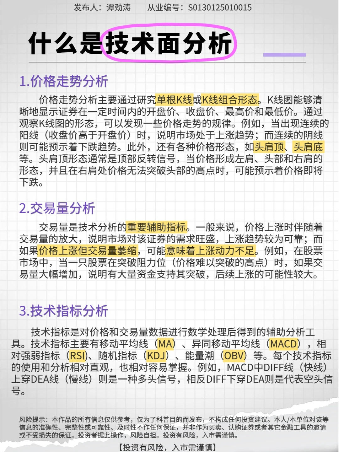 【证券分析基础】技术面分析要点解析