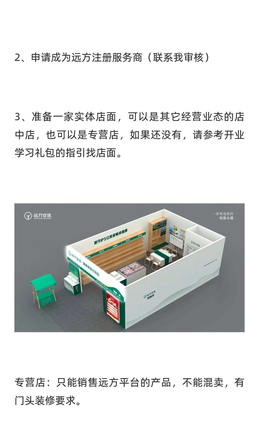 最新！远方安选12月份开店流程（远方好物实