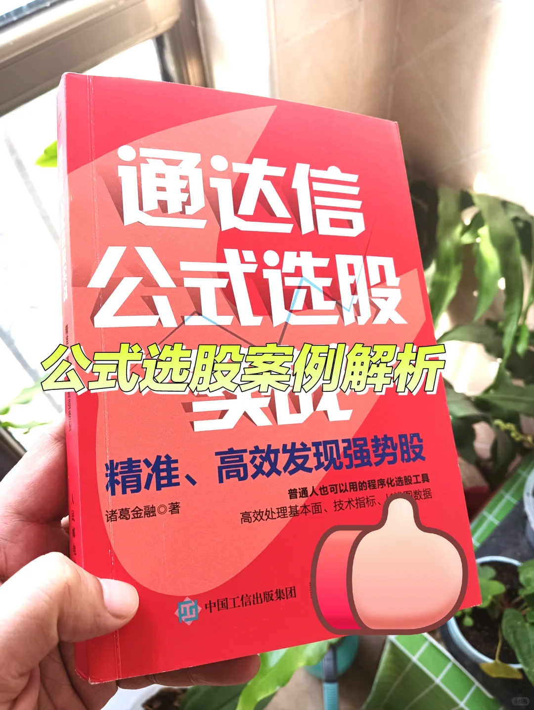 《通达信公式选股》：解锁股市淘金秘籍