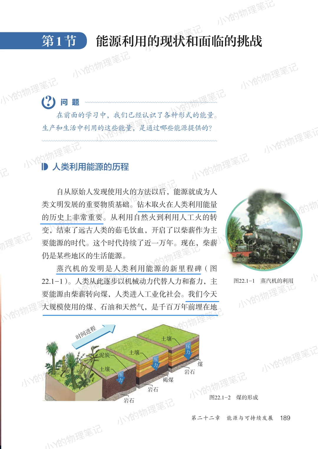 第二十二章 能源与可持续发展