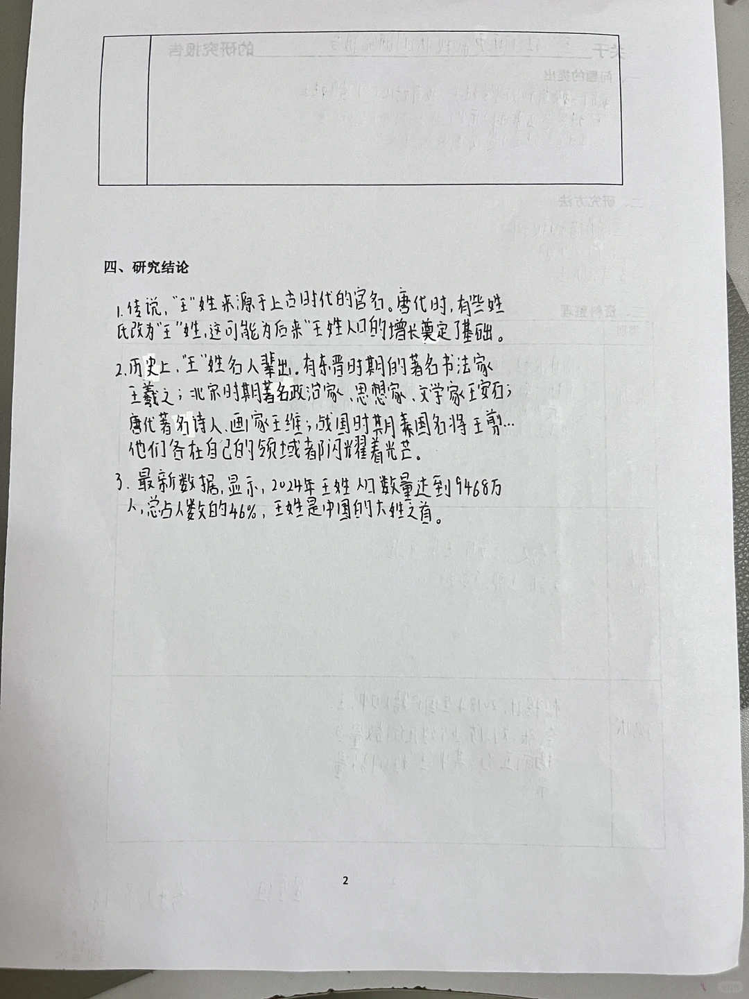 五下三单元研究报告任务单