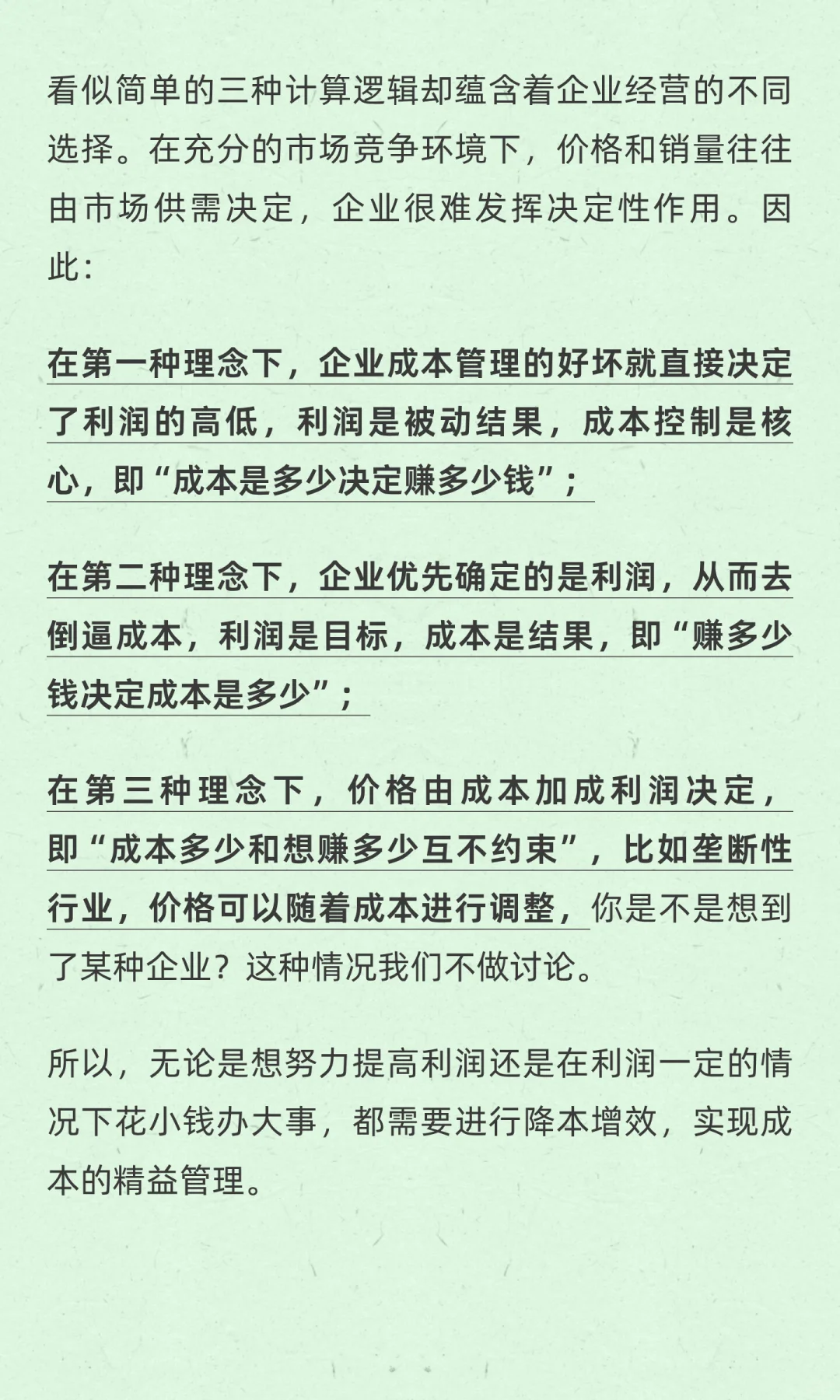 企业降本增效的核心路径：成本精细化管理