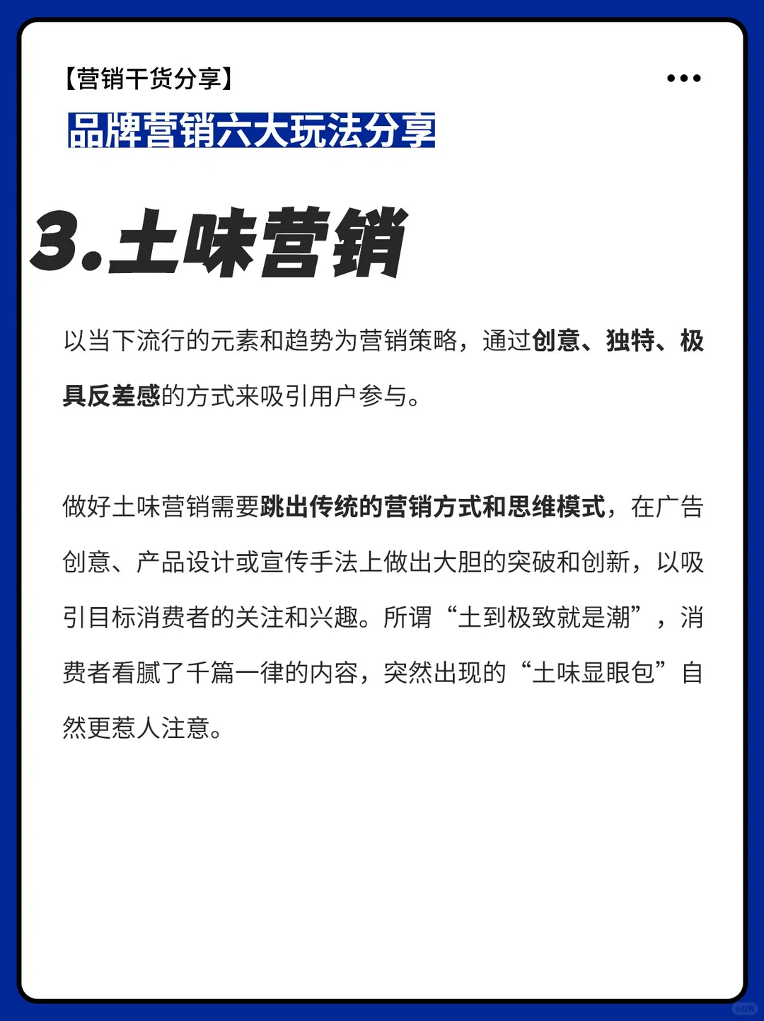 干货整理丨品牌营销六大玩法