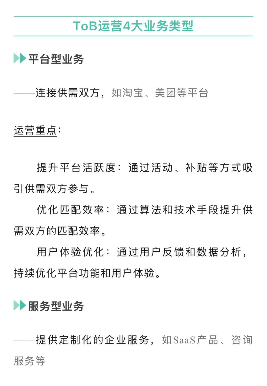 方法 ｜ToB运营到底怎么搞？