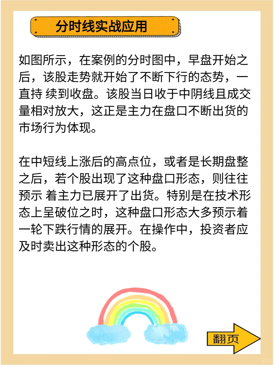 分时线实战应用——主力出货