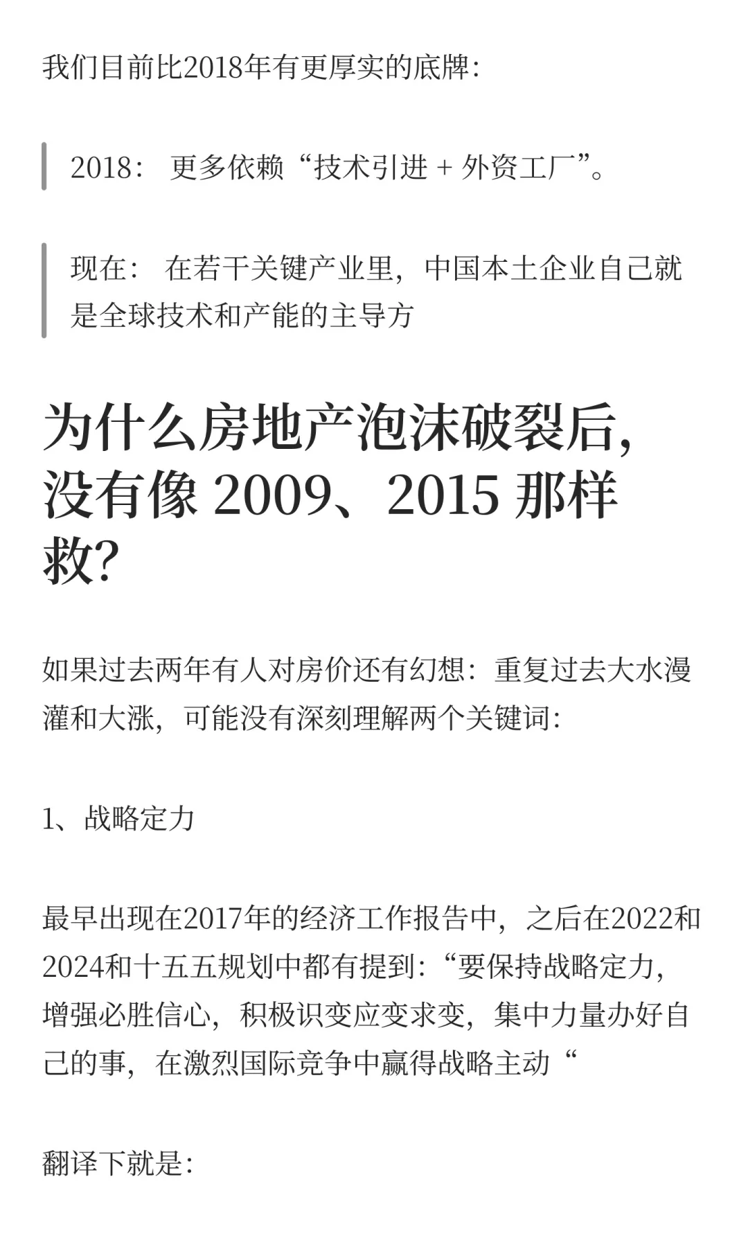 放弃幻想-地产大时代早已结束