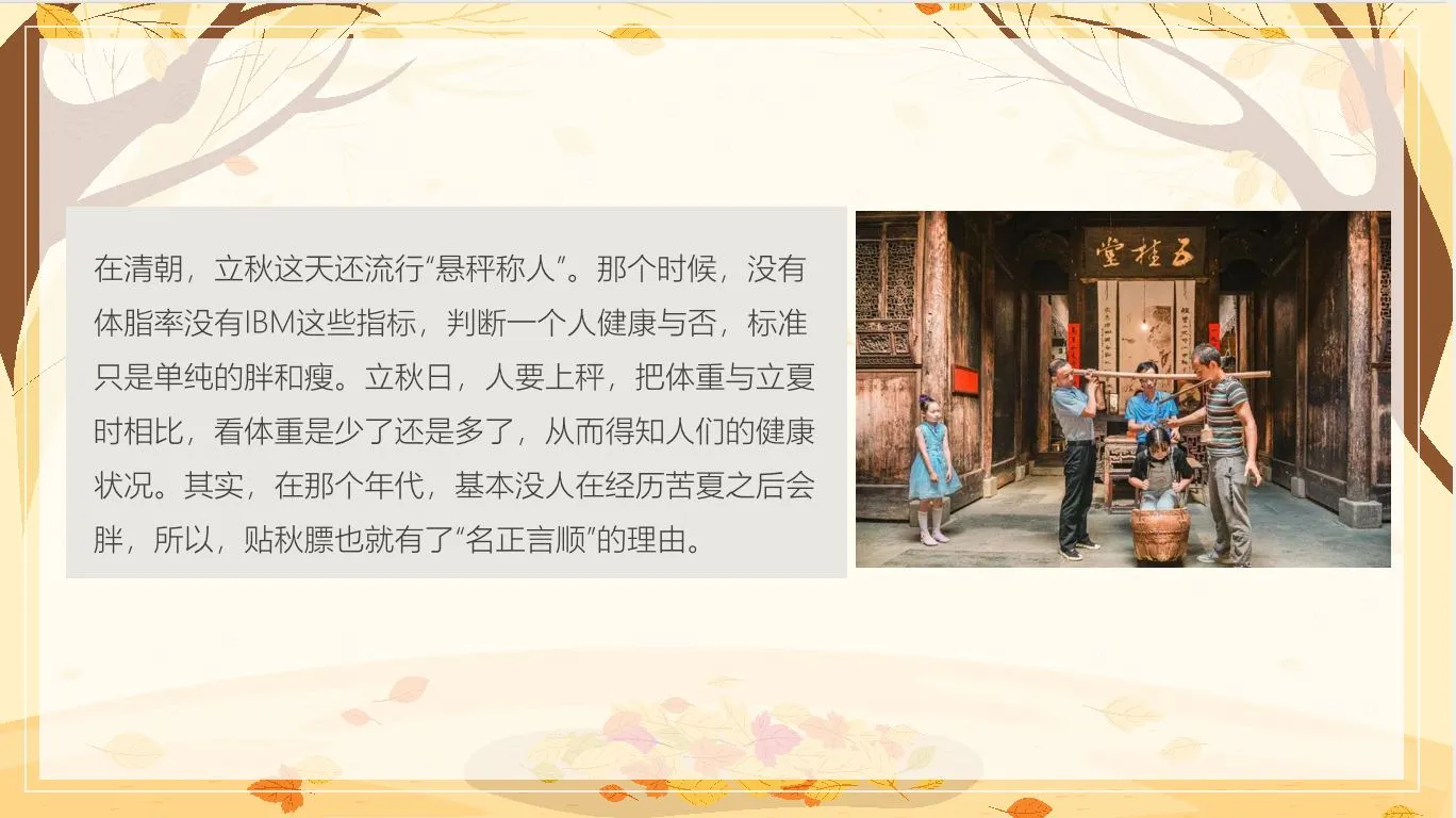 创意少儿美术课件PPT-《贴秋膘》