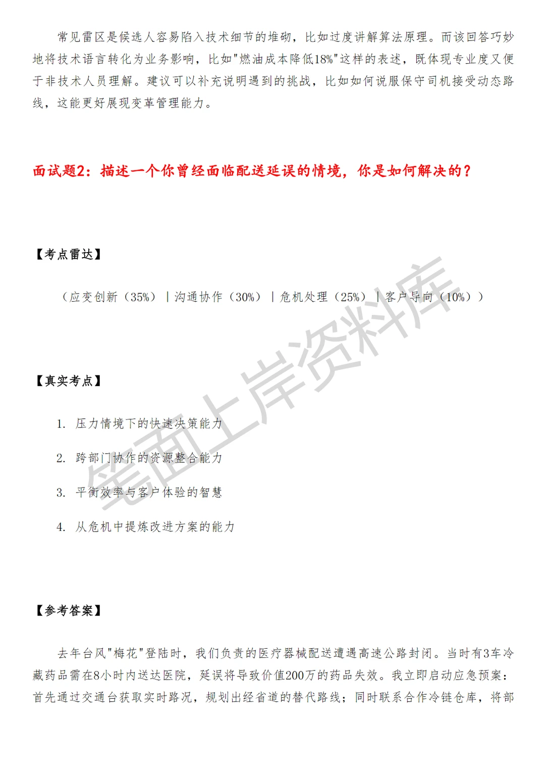 盒马物流配送运营