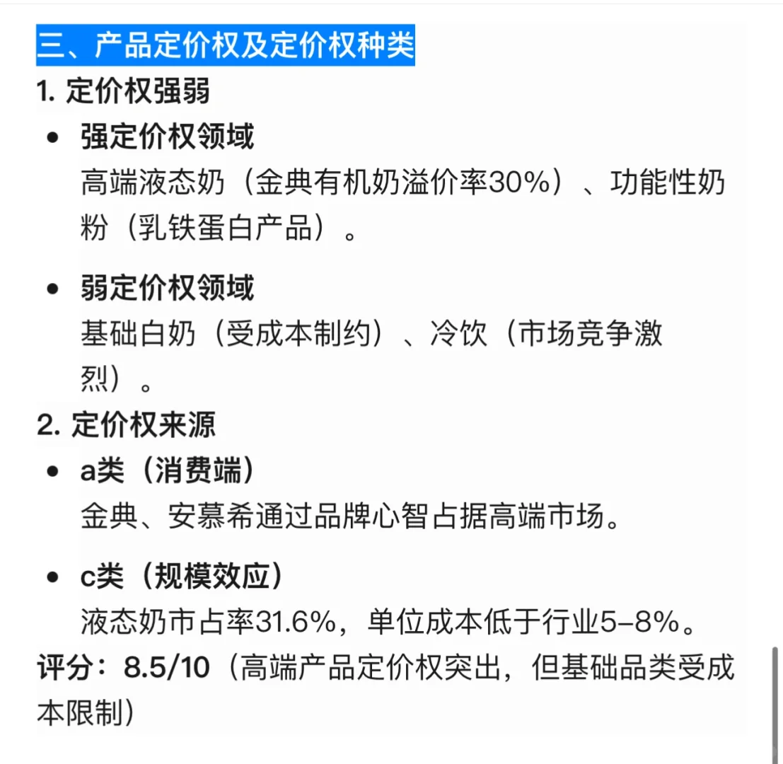 【脱水速通】伊利股份估值报告-好公司好价格