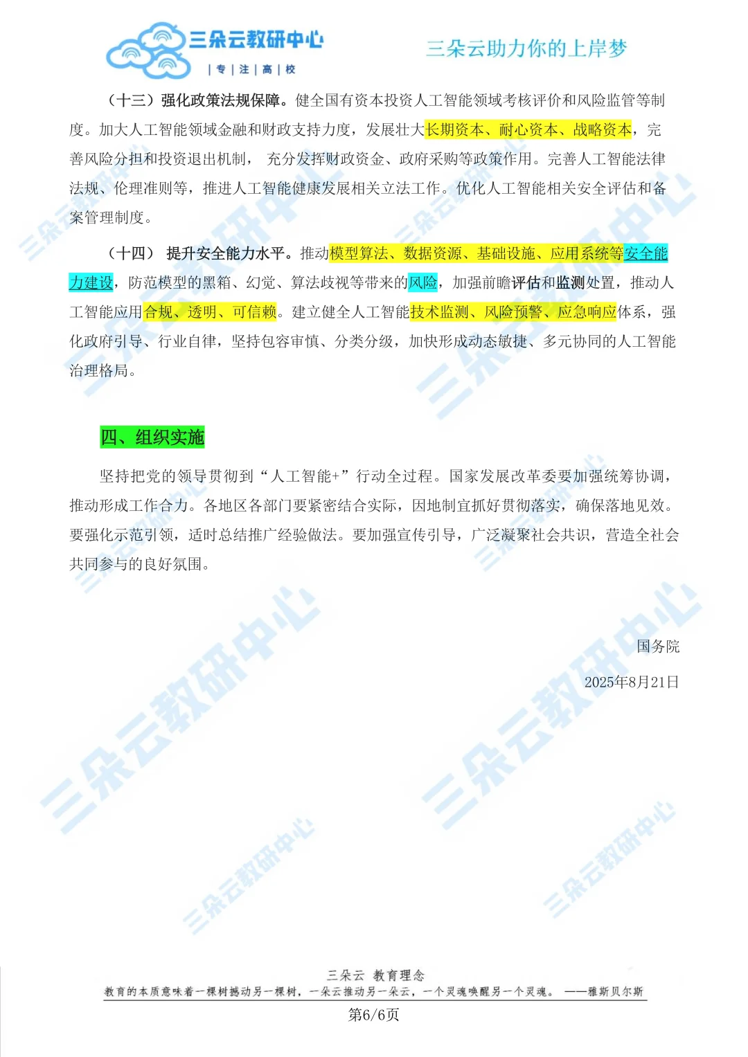 《国务院“人工智能+”行动意见》原文重点