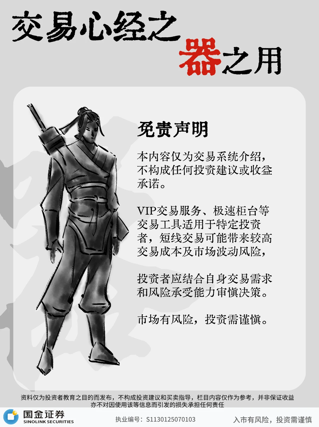 交易快人一步| 天下武功，唯快不破