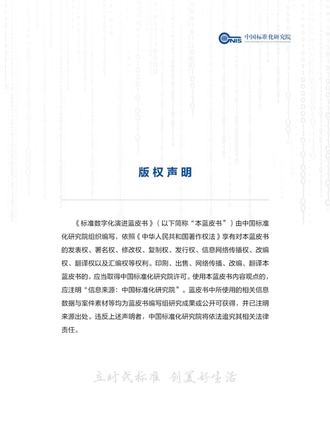 61页|2025年标准数字化演进蓝皮书