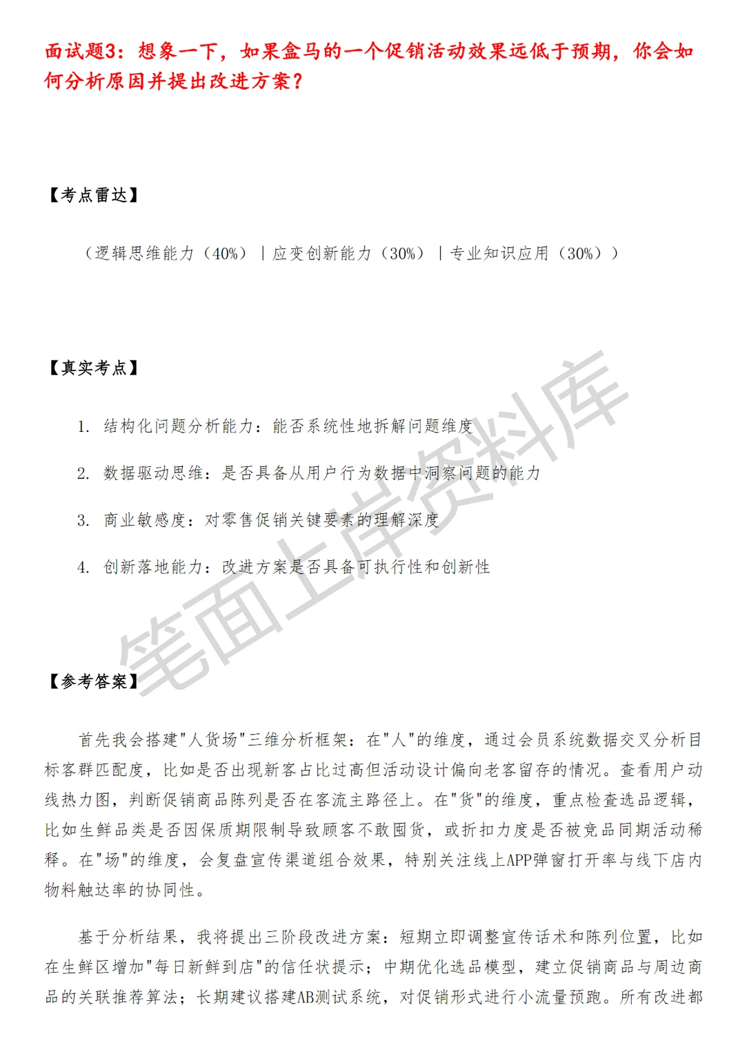 盒马营销算法