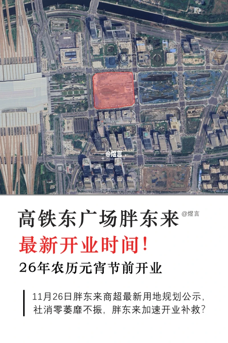 定了！郑州胖东来将于26年元宵节前开业！