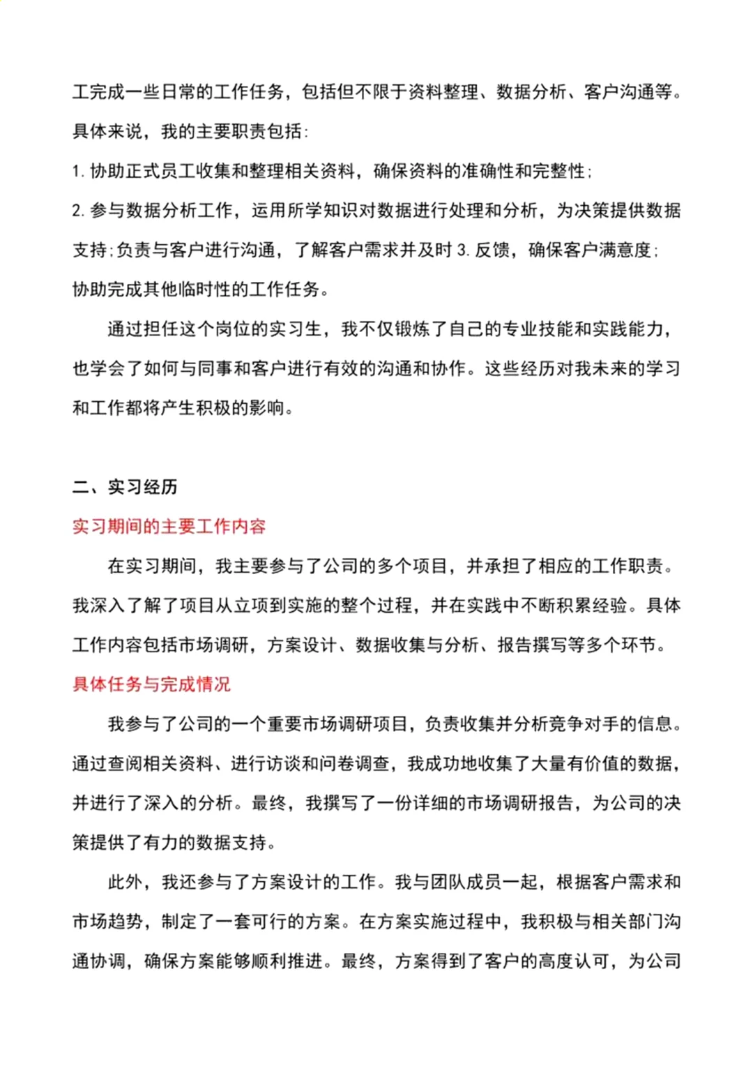 实习报告没写完？救星来啦❗️