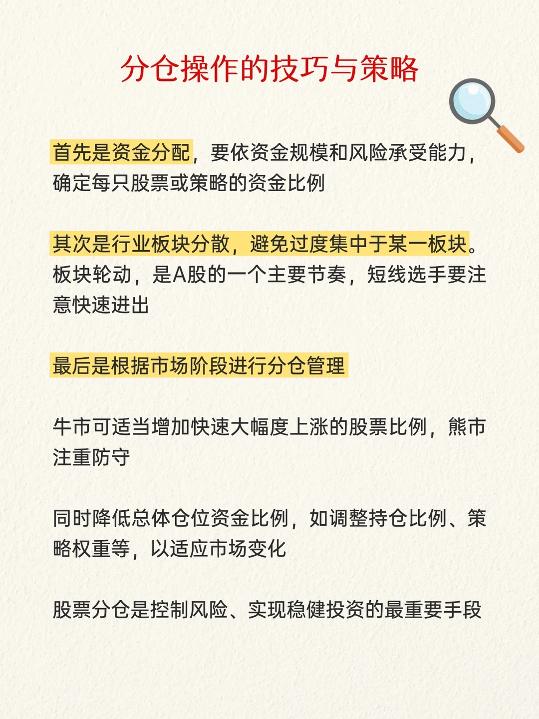 掌握股票仓位管理的三种方法,精辟实用!