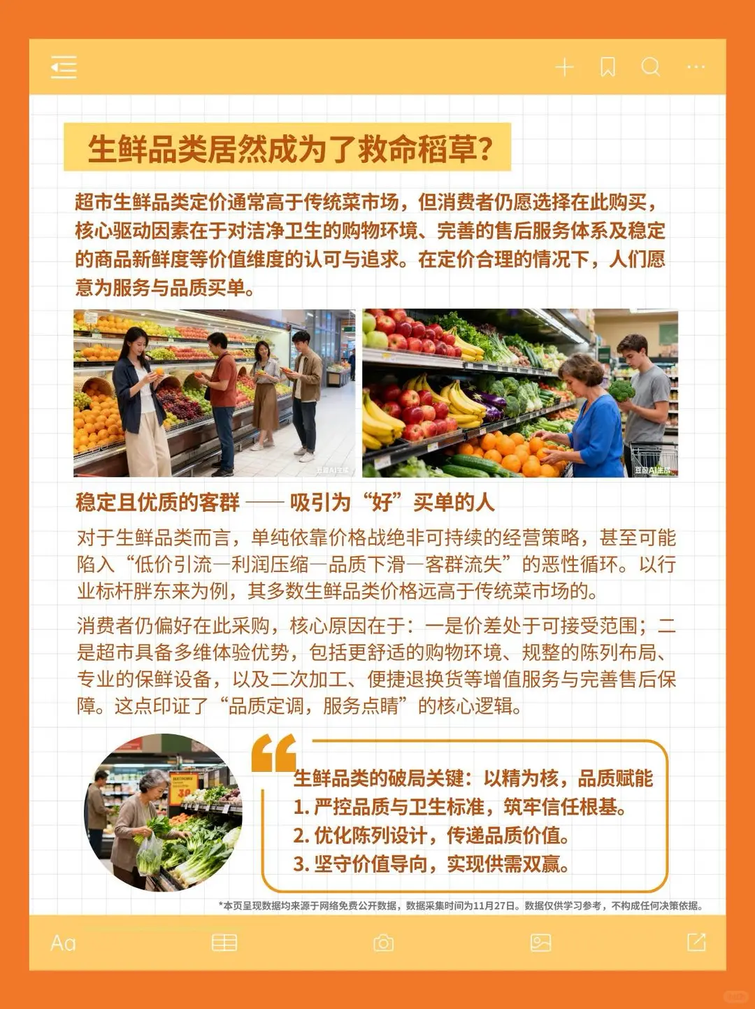 2025超市业态?️：理性消费下的转型升级
