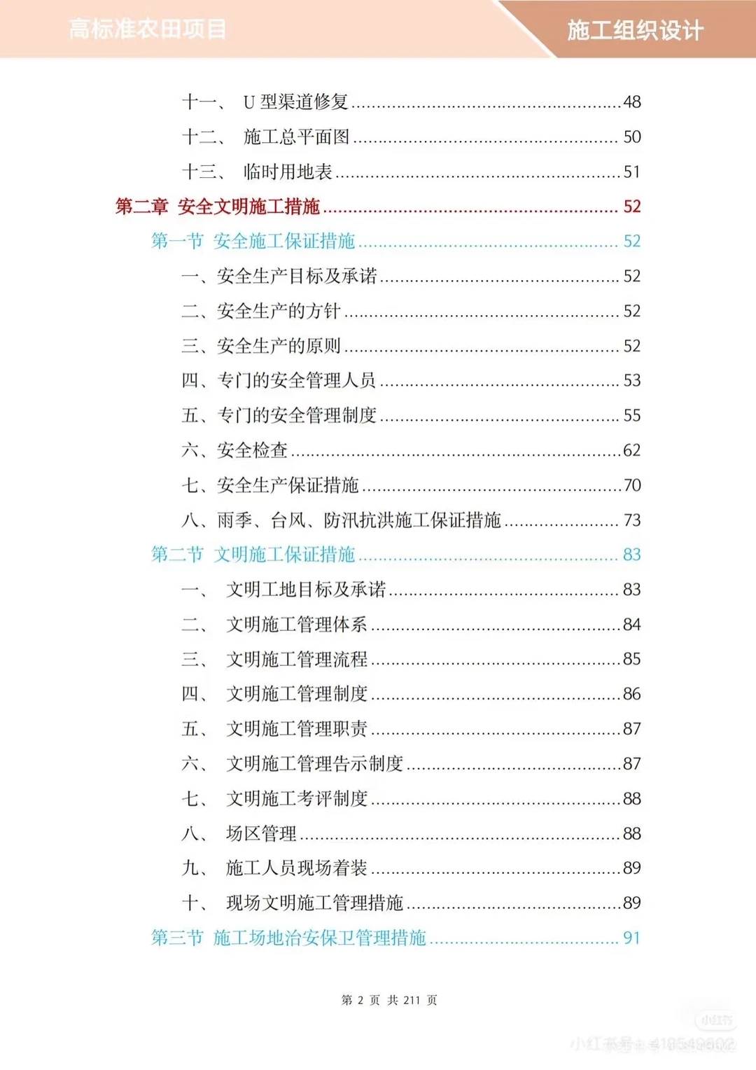 高标准农田项目投标方案
