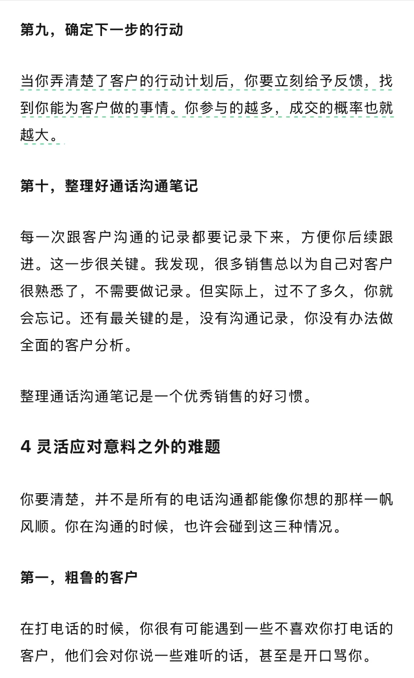tob销售，缺的不是客户，而是跟进客户的能力