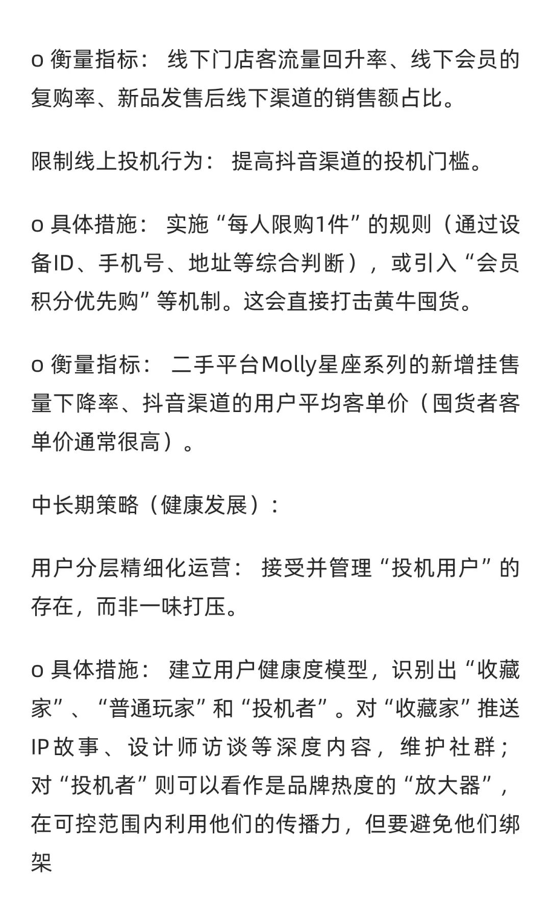 数分实战56：泡泡玛特抖音卖爆线下却崩盘
