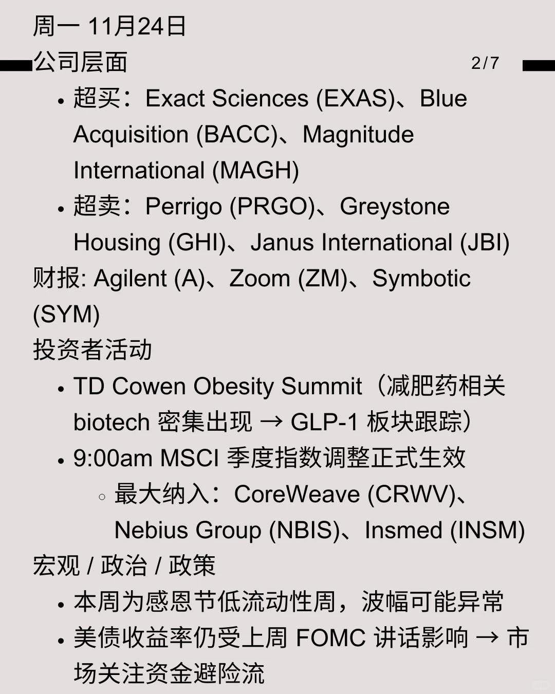 下周美股大事件