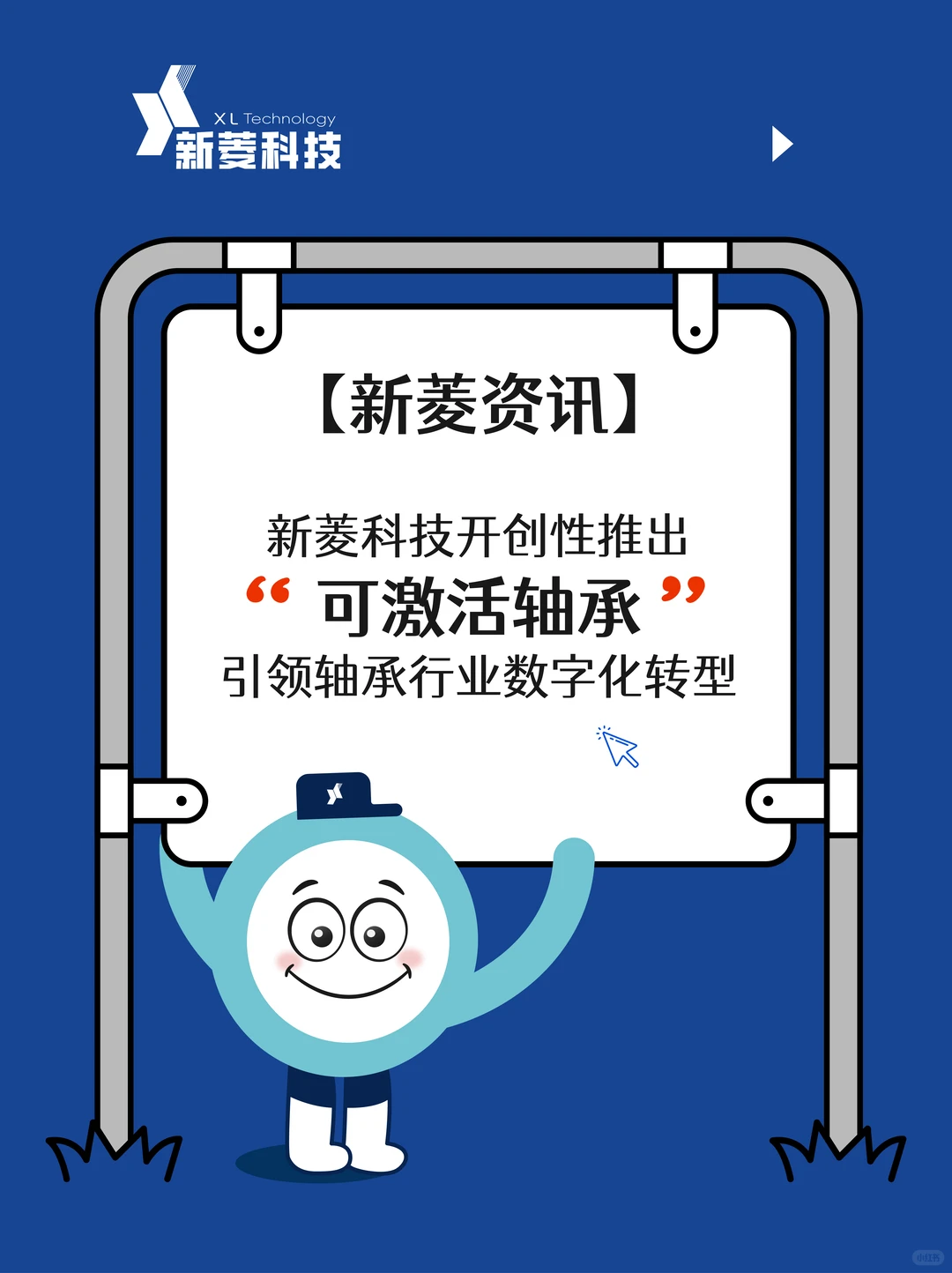 新菱资讯|聚焦市场服务痛点，赋能产业升级