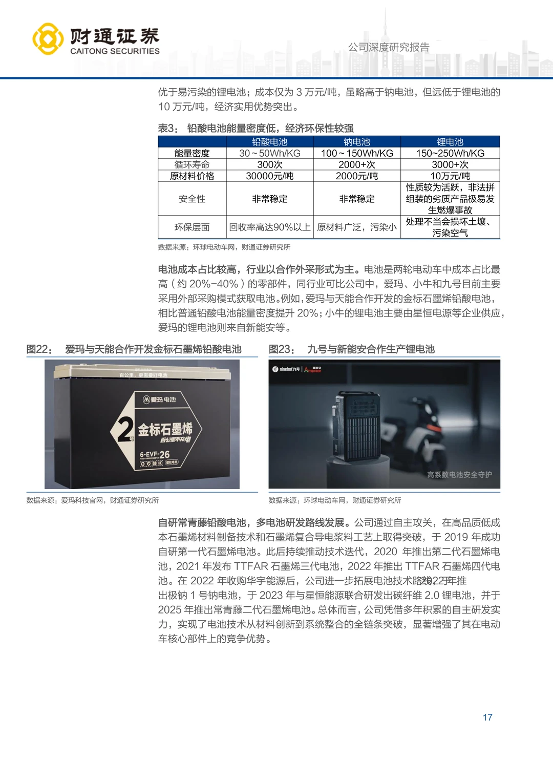 雅迪控股智能化产品矩阵研究报告