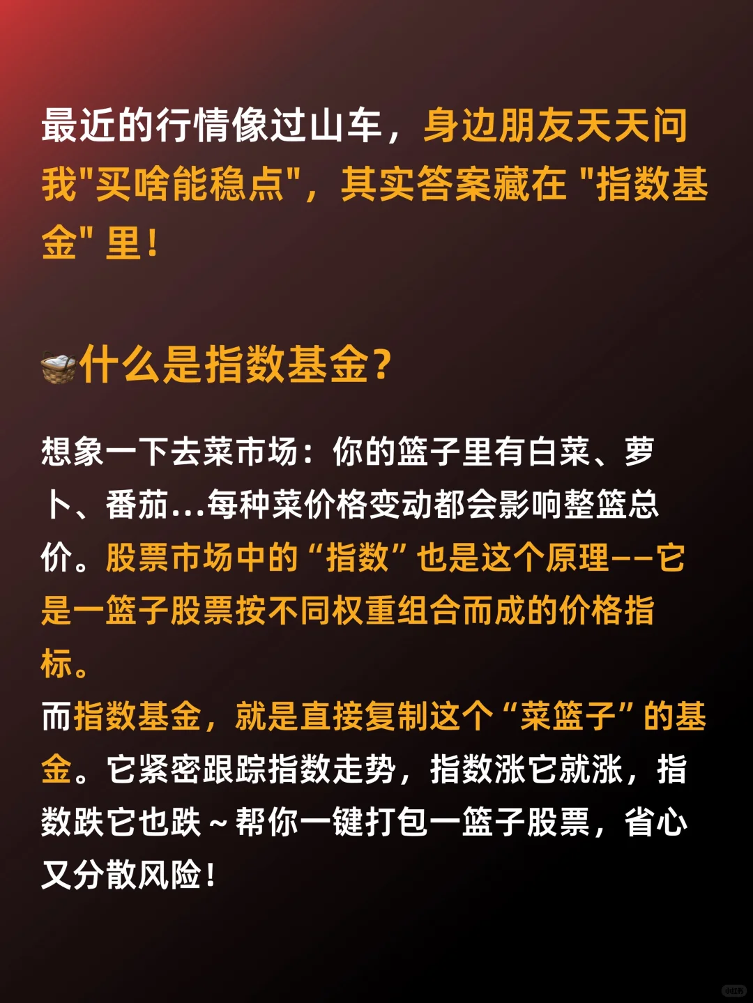 小白必看：手把手教你什么是“指数基金”