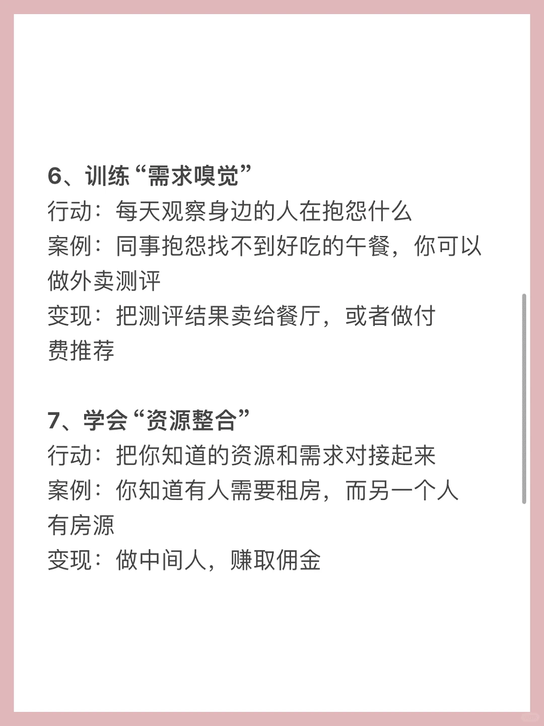 【经商秘籍】快速提升商业洞察力！