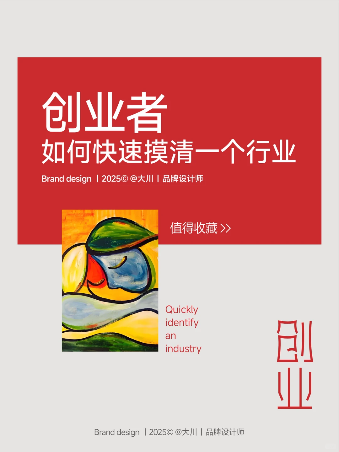 创业者起步阶段｜如何快速摸清一个行业