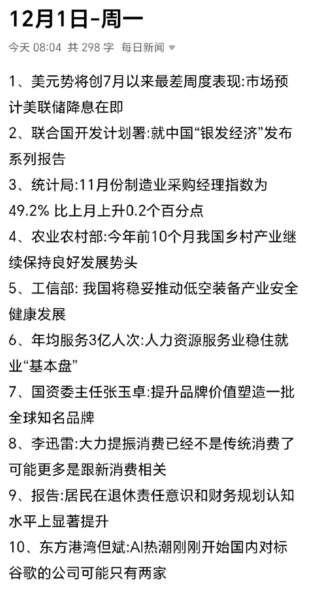 财经早知道1201