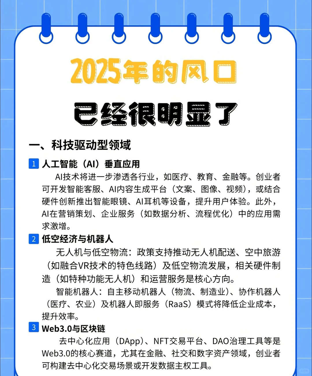 2025年的风口已经很明显了
